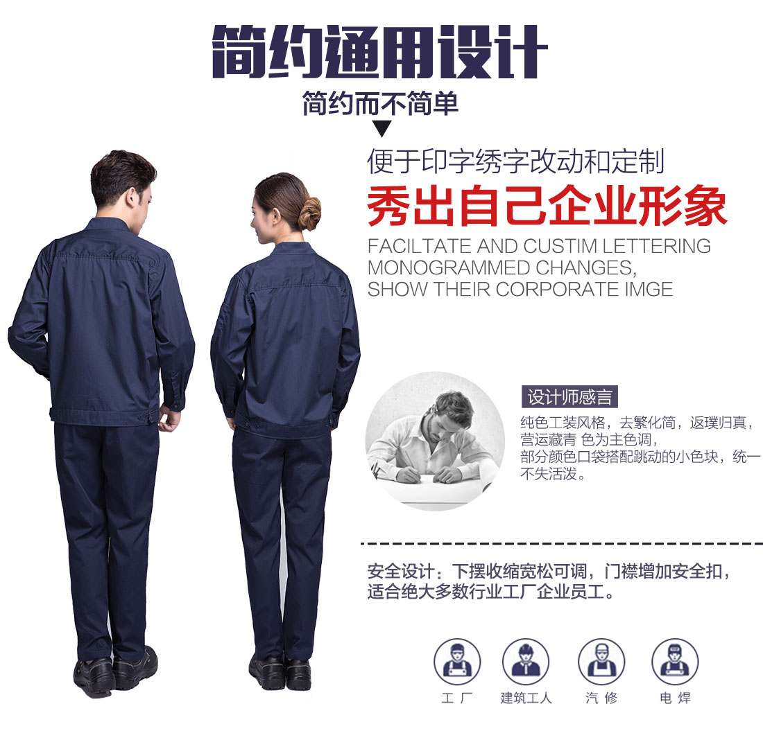 加厚工作服设计